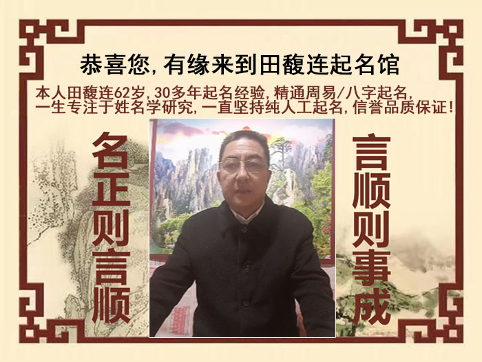 黄平尚名轩田馥连起名