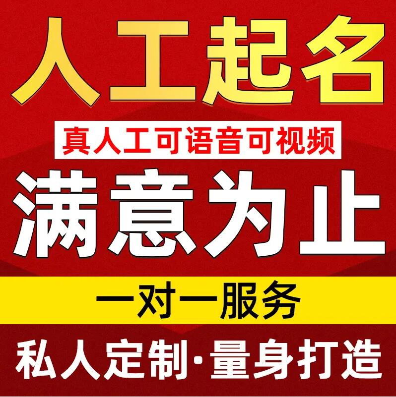  黄平取名/改名 找田老师