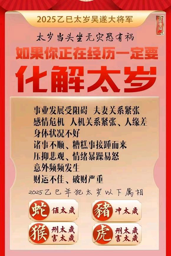  黄平怎么化太岁-化太岁找田大师- 一对一人工解答